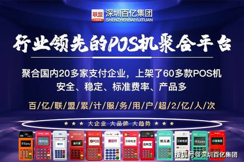 百亿联盟 支付企业携手共赢