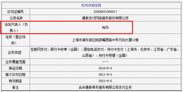 通联支付违规变更登记遭罚3万元 非支付业务合规之警示