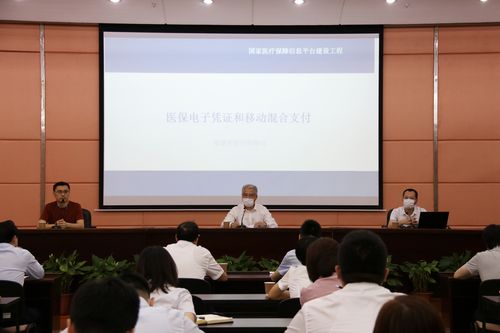 省医保局举办医保电子凭证和移动支付业务培训